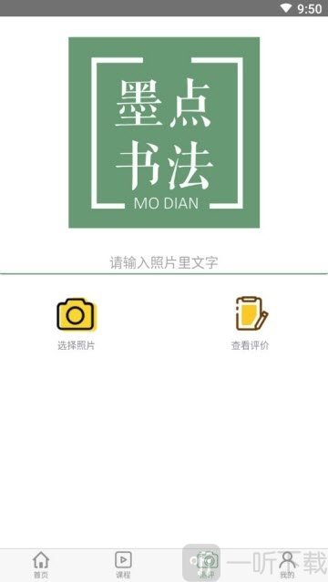 墨点书法