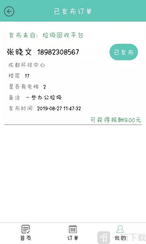 垃圾是块宝
