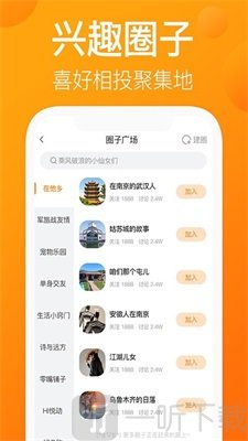 我的圈友