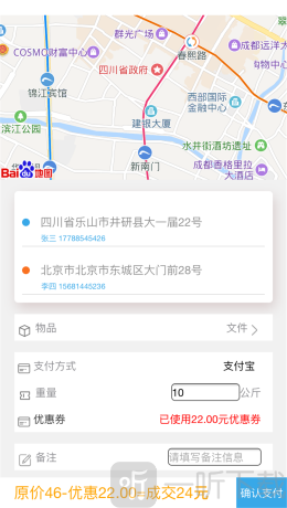 城市特递