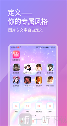 免费换图标