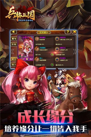 兵临三国