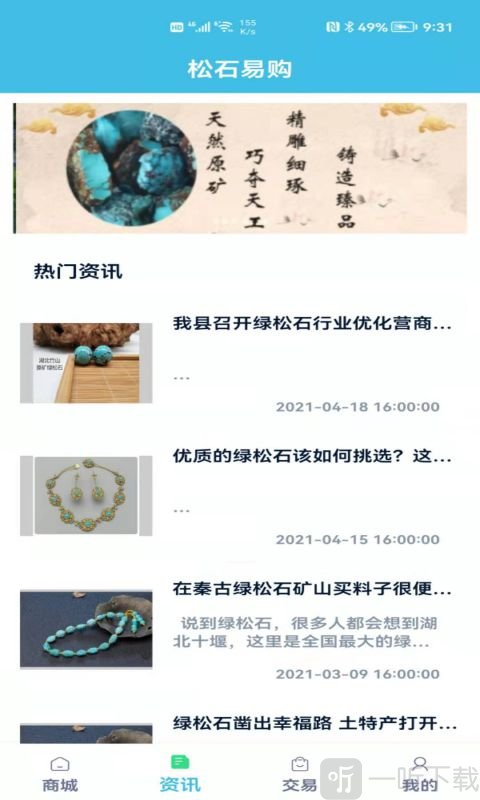 松石易购