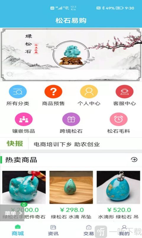 松石易购
