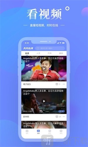 天天在线