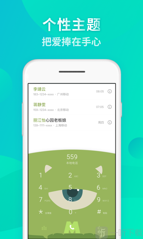 电话换肤大师