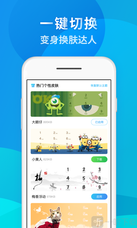电话换肤大师