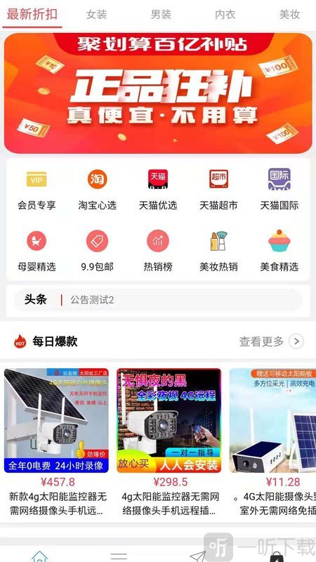 淘折扣