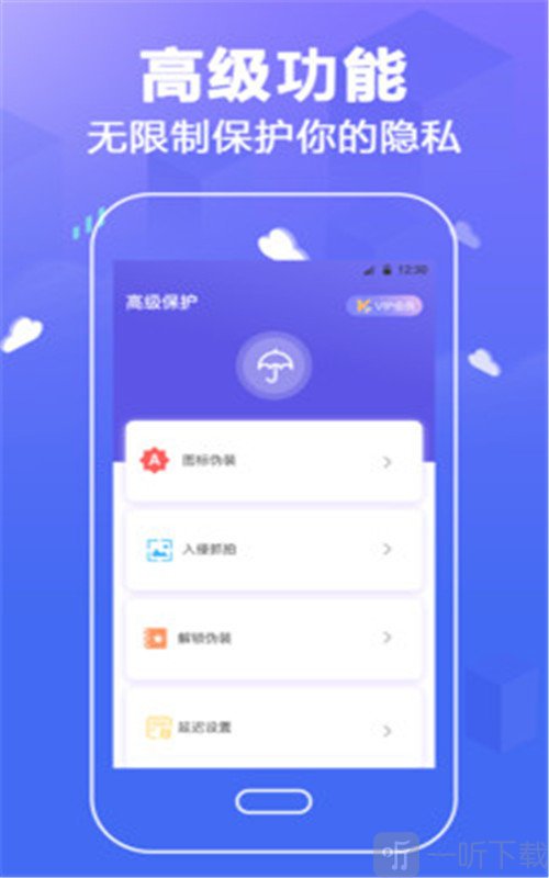 个人隐私锁