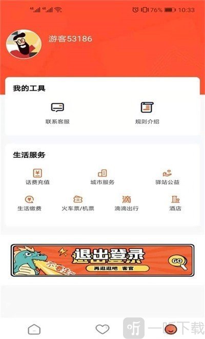 驿站来客