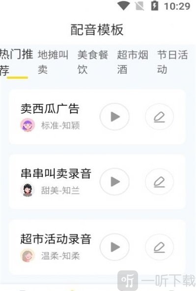 闪电配音