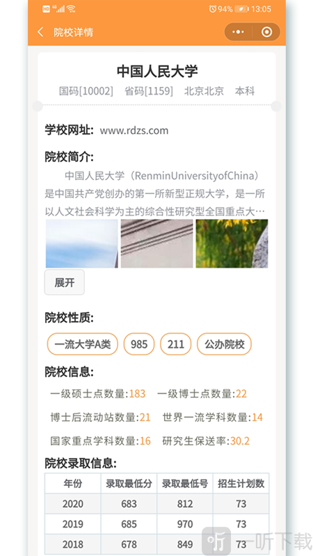 志校