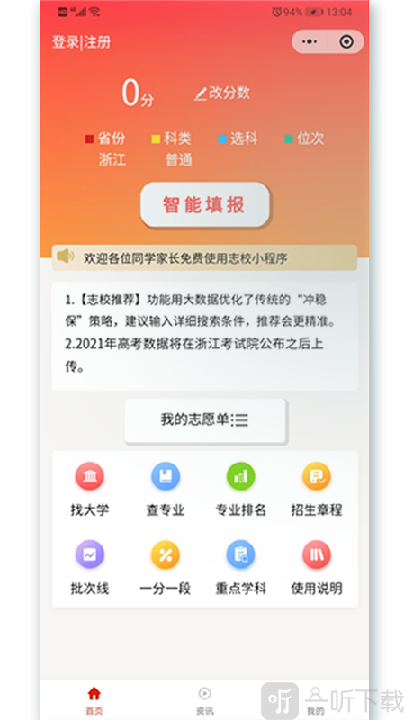 志校