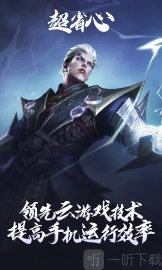 王者荣耀云游戏免费