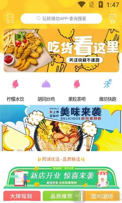 玩转潍坊