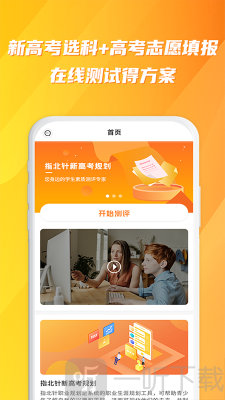 指北针新高考