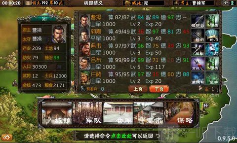 三国志霸王的梦想