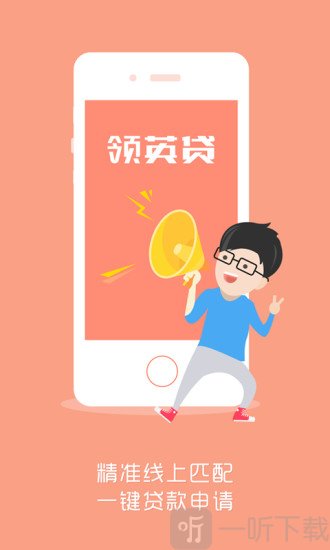 领英贷