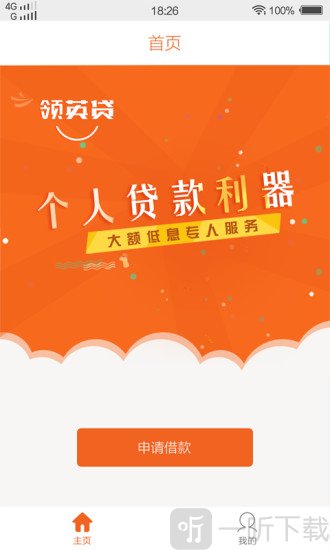 领英贷