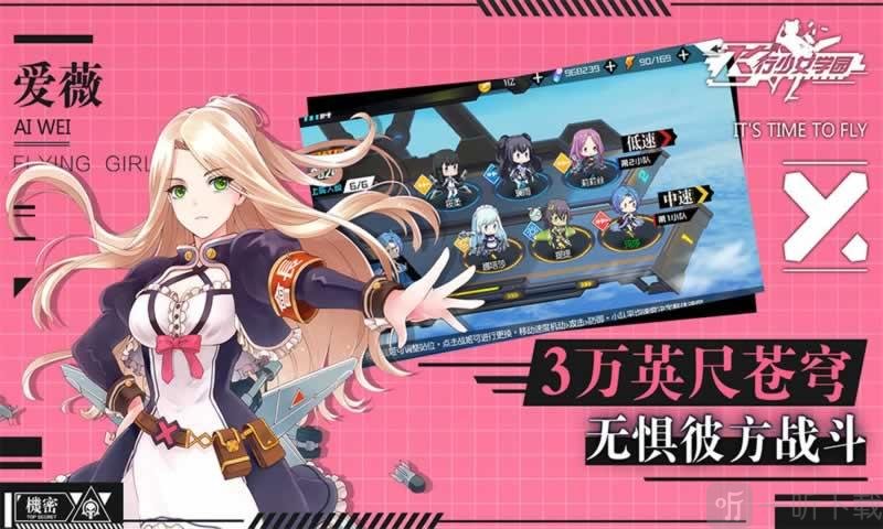 飛行少女學園