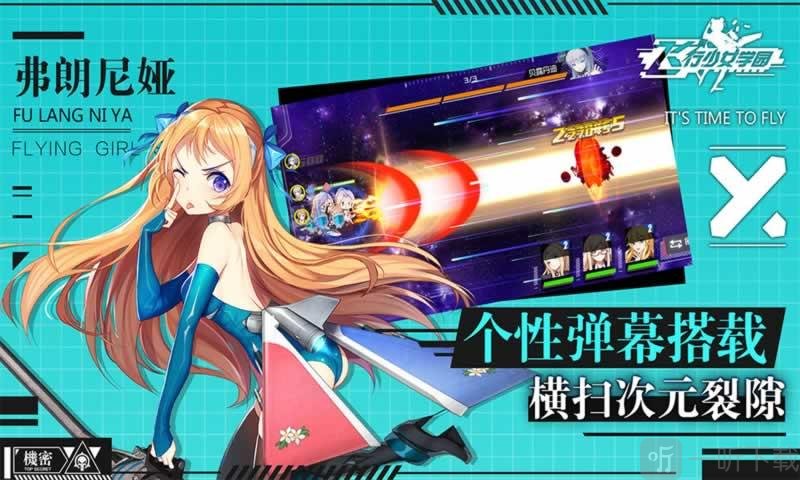 飛行少女學園