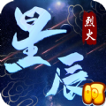 烈火星辰传奇