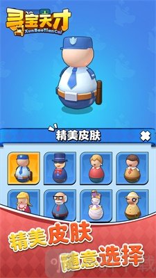 寻宝天才