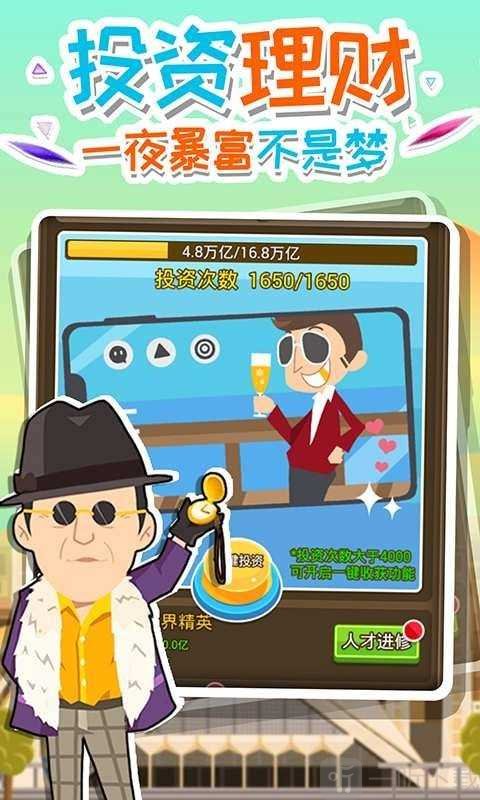 全民大富豪