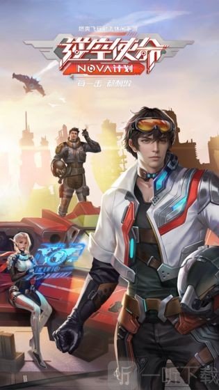 逆空使命最新版