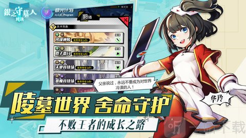 银之守墓人对决