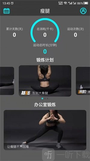 瘦腿助手