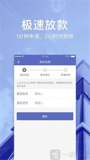 火鸟贷