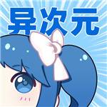 异次元漫画app最新版