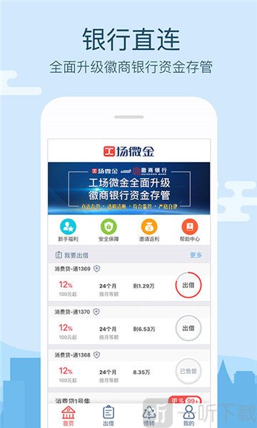 工场微金