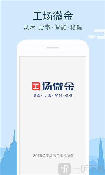 工场微金