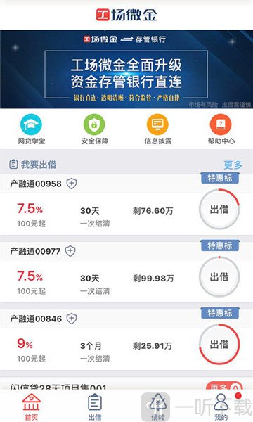 工场微金