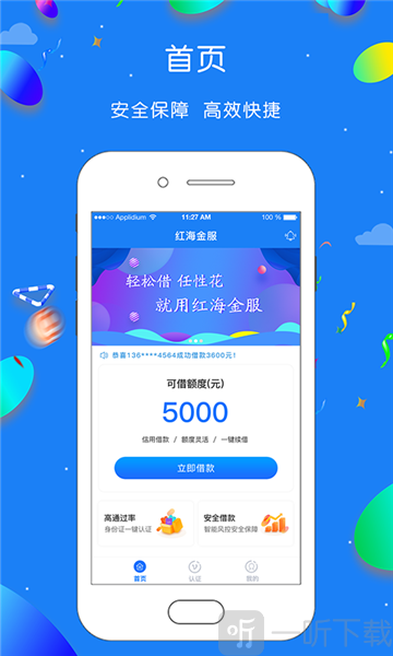红海金服
