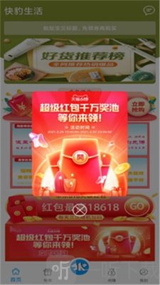 快豹生活