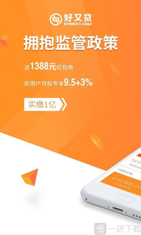 闪银好又贷