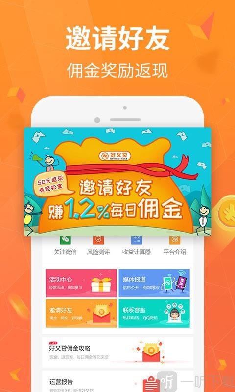 闪银好又贷