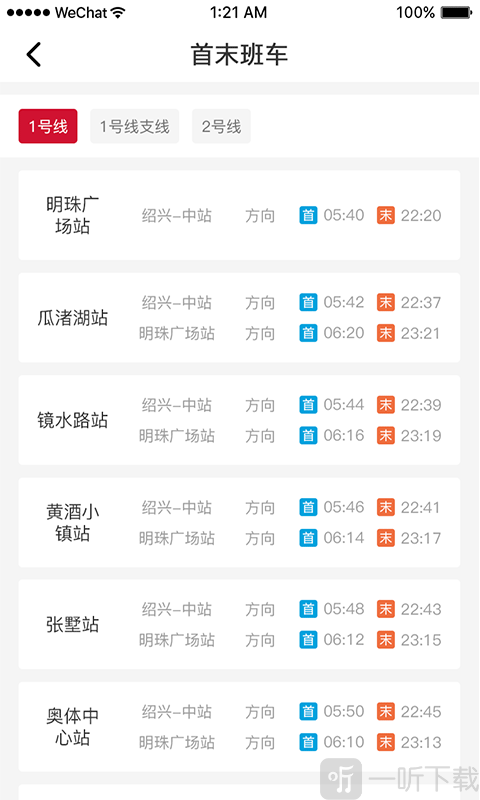 绍兴地铁