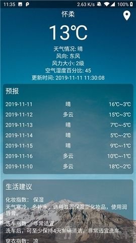 随看天气
