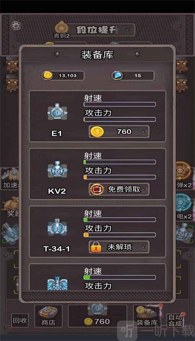 消消坦克得宝