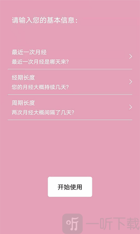 起引例假记录