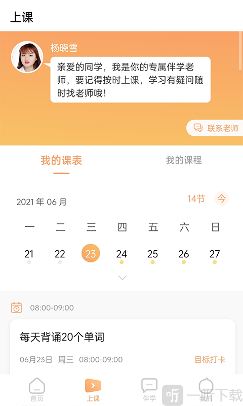 星伴学