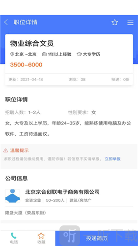 聘达求职