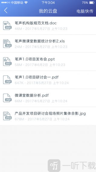 笔声课堂
