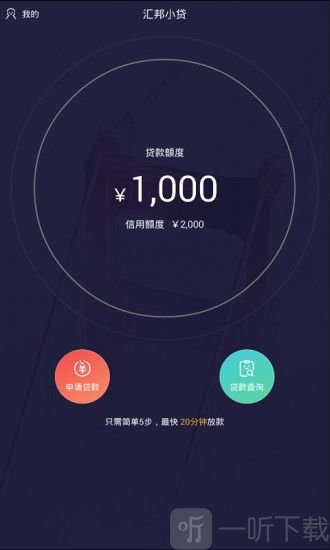 汇邦小贷
