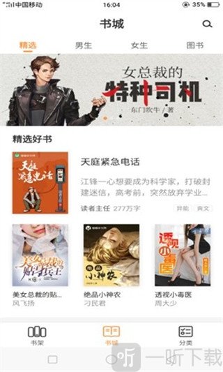 顶点读库最新版
