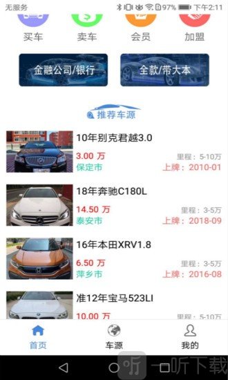 海通名车汇